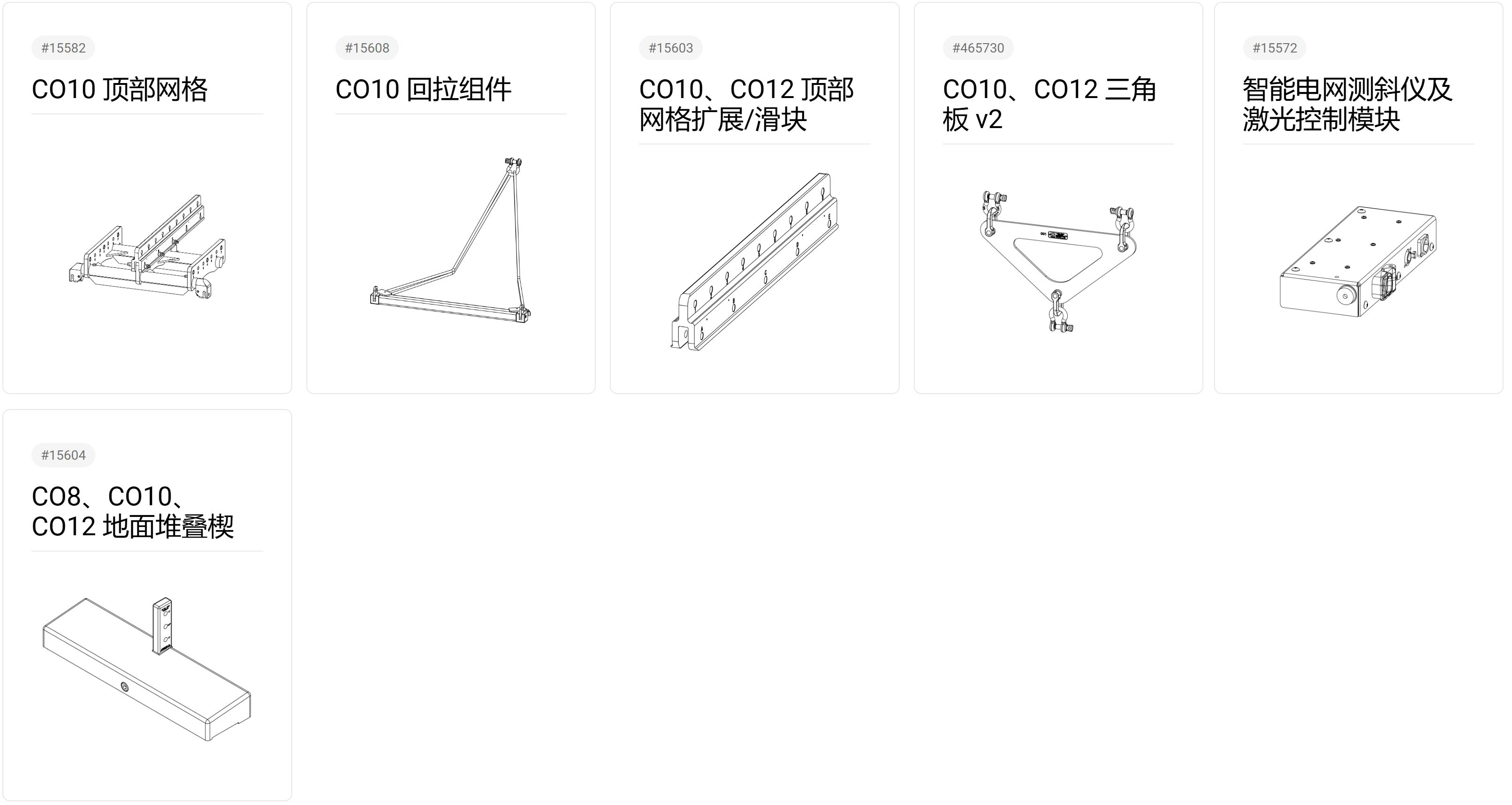 co10配件