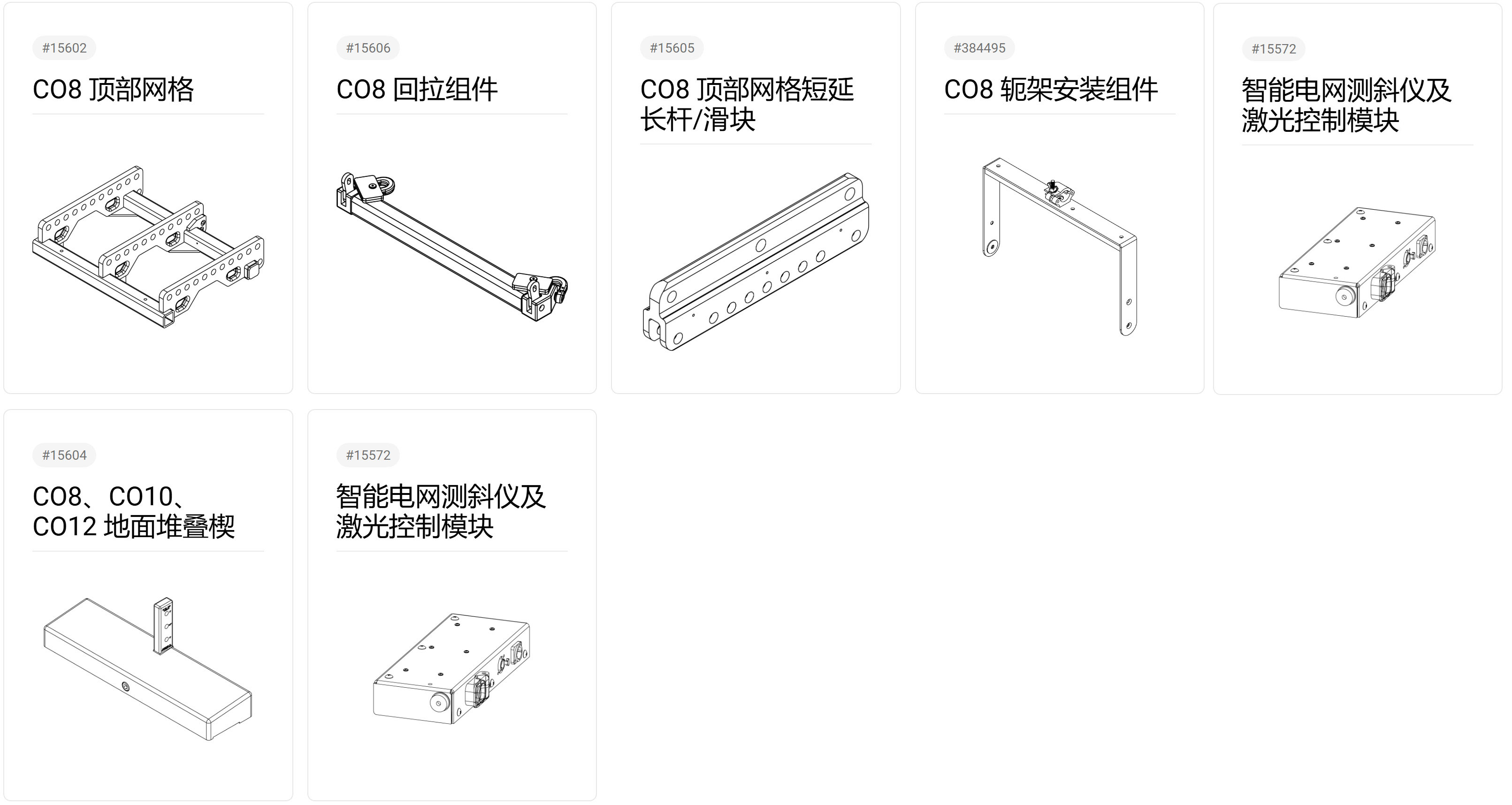 co8配件